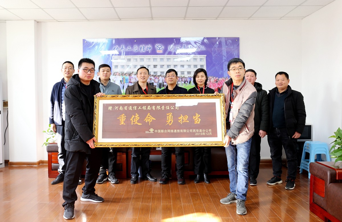 2019年12月，我公司收到了周口聯(lián)通公司送來的牌匾表彰.jpg